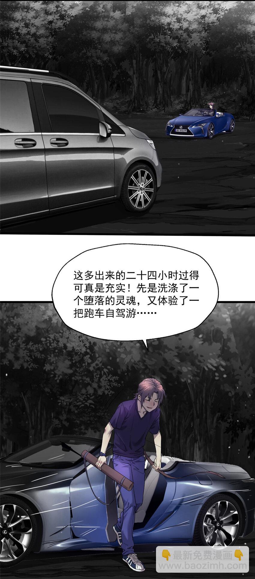 我的一天有48小時 - 22 給你點顏色看看 - 1