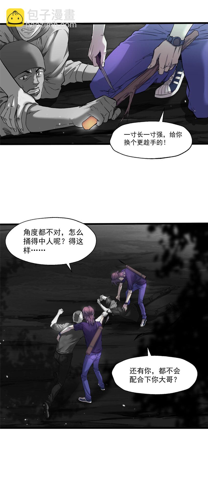 我的一天有48小時 - 22 給你點顏色看看 - 7