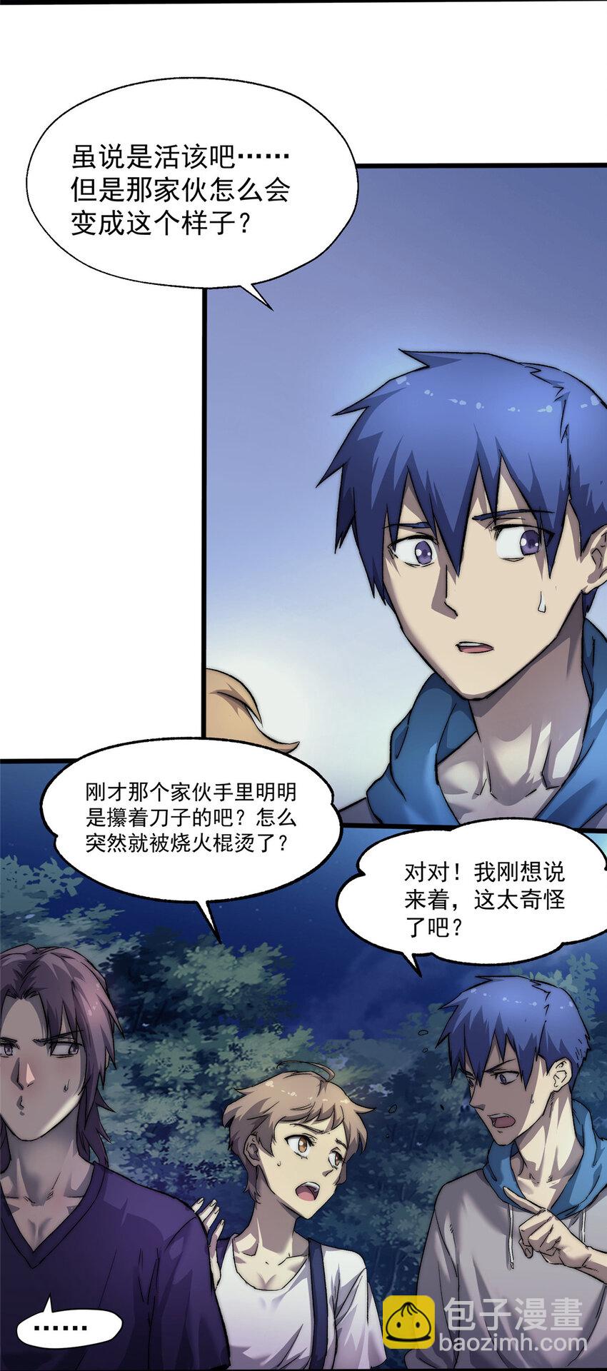 我的一天有48小時 - 22 給你點顏色看看 - 3