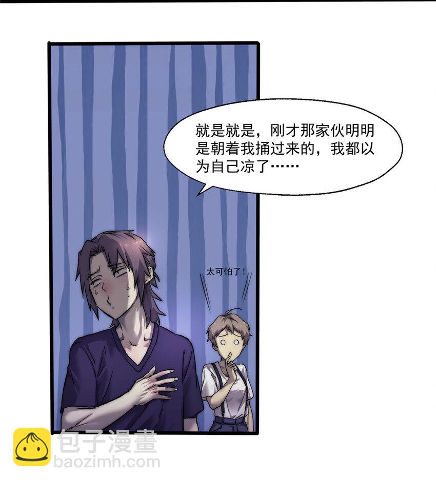 我的一天有48小時 - 22 給你點顏色看看 - 4