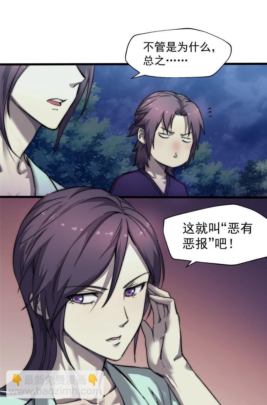 我的一天有48小時 - 22 給你點顏色看看 - 5