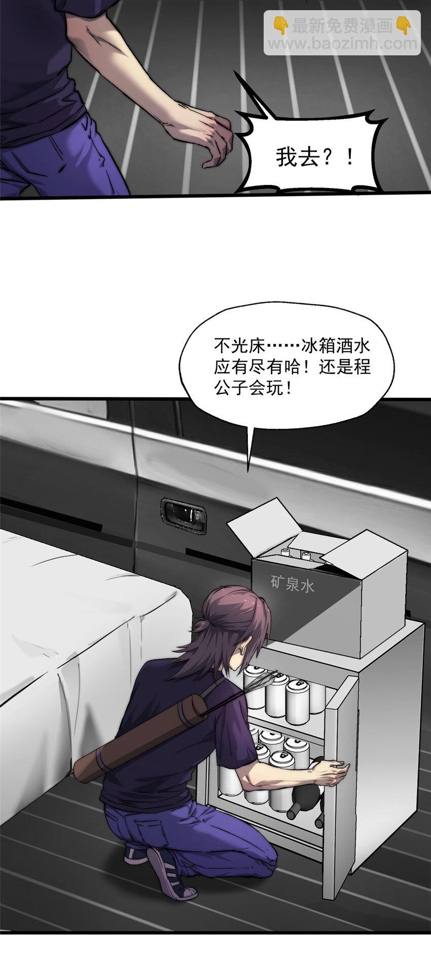 我的一天有48小時 - 22 給你點顏色看看 - 5