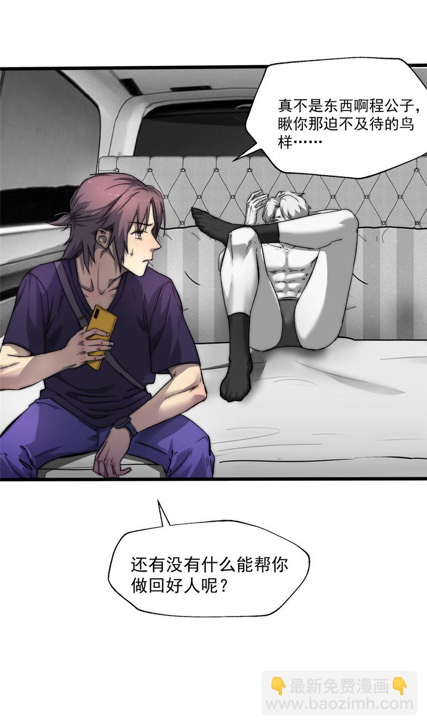 我的一天有48小時 - 22 給你點顏色看看 - 2