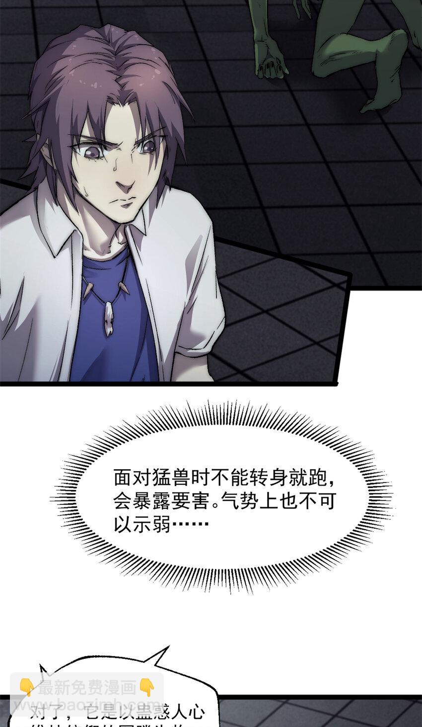 24 聪明的怪物-第24话