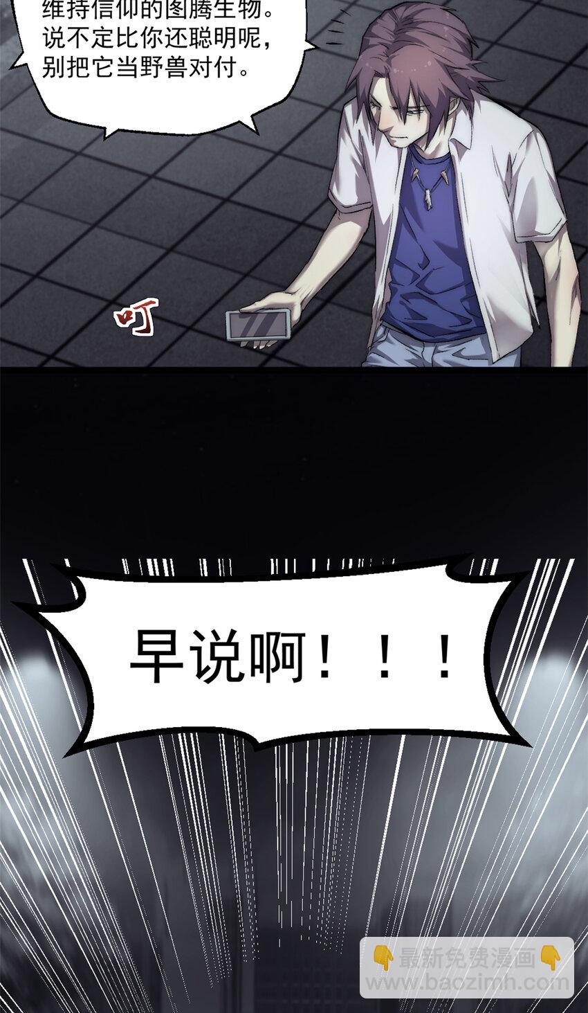 24 聪明的怪物-第24话