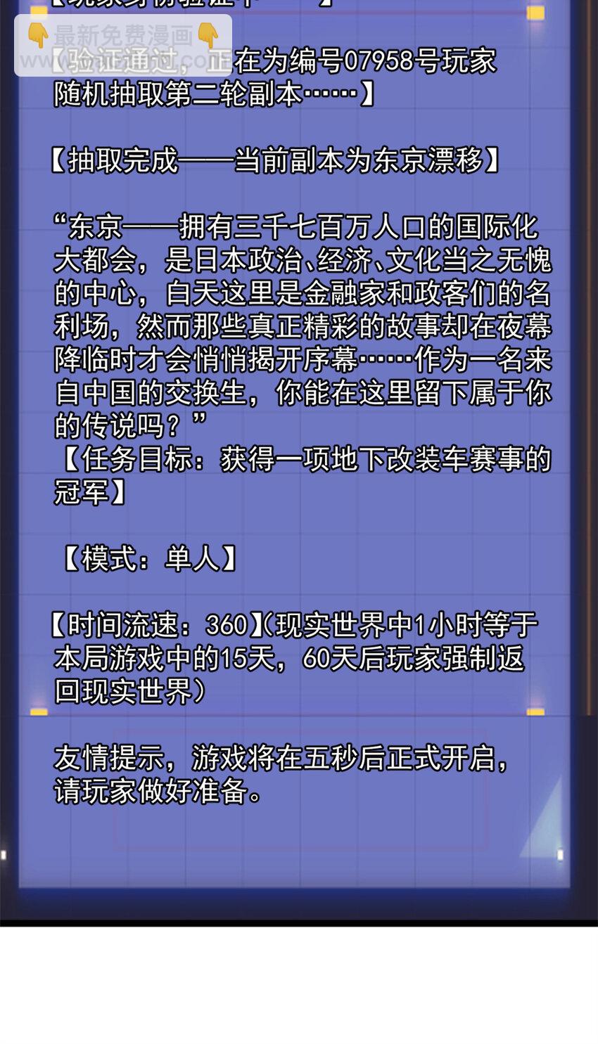 26 第二个副本—东京漂移9