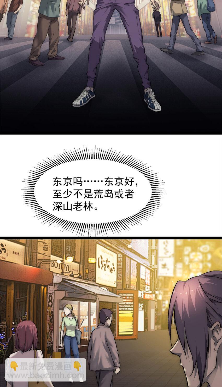 我的一天有48小時 - 26 第二個副本—東京漂移 - 5