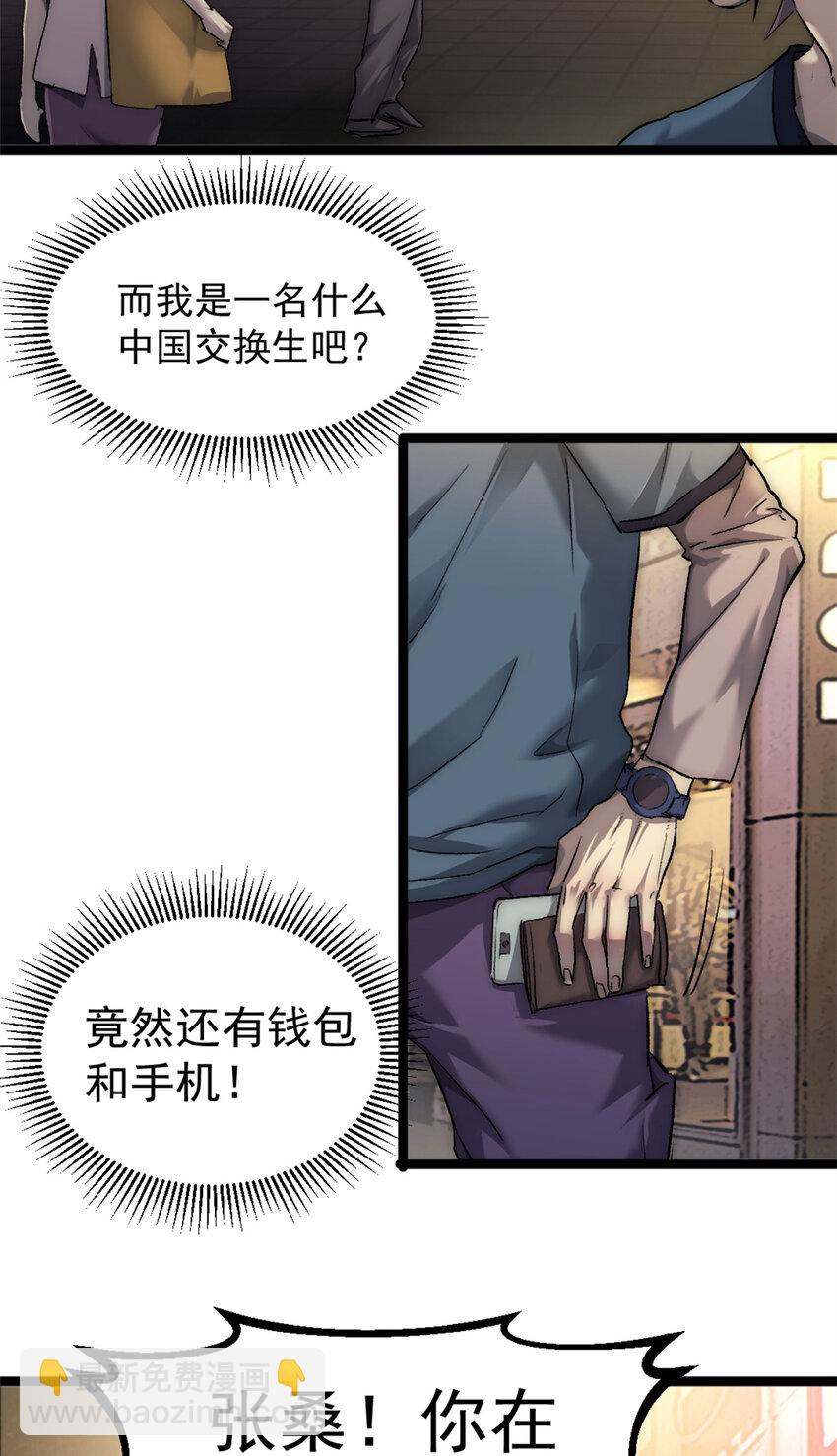 我的一天有48小時 - 26 第二個副本—東京漂移 - 6