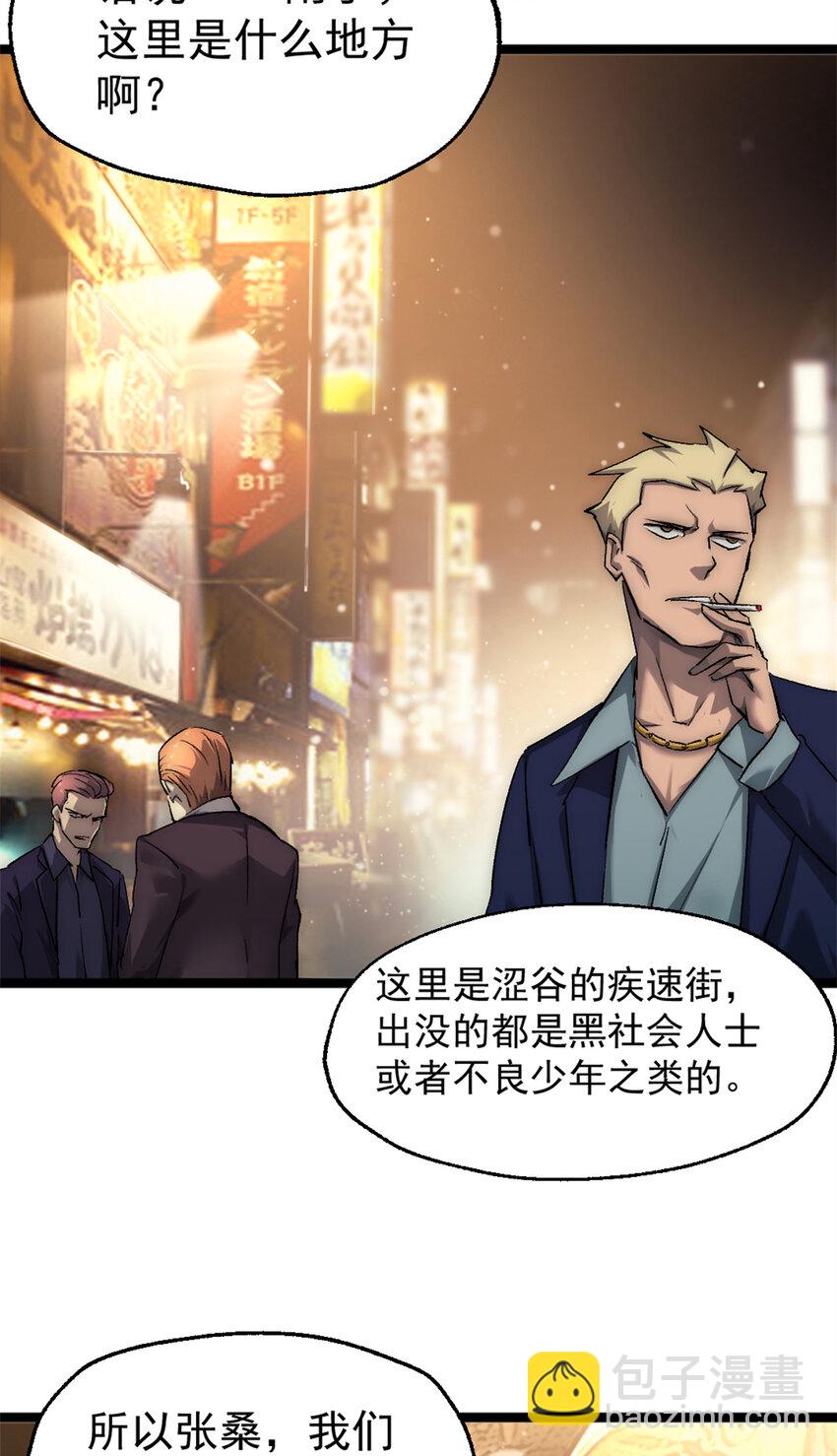 我的一天有48小時 - 26 第二個副本—東京漂移 - 3
