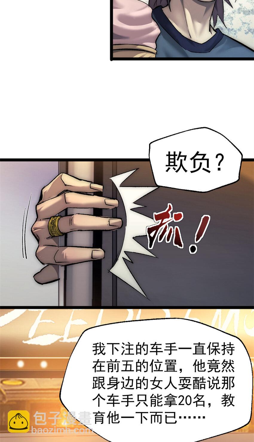 我的一天有48小時 - 26 第二個副本—東京漂移 - 2