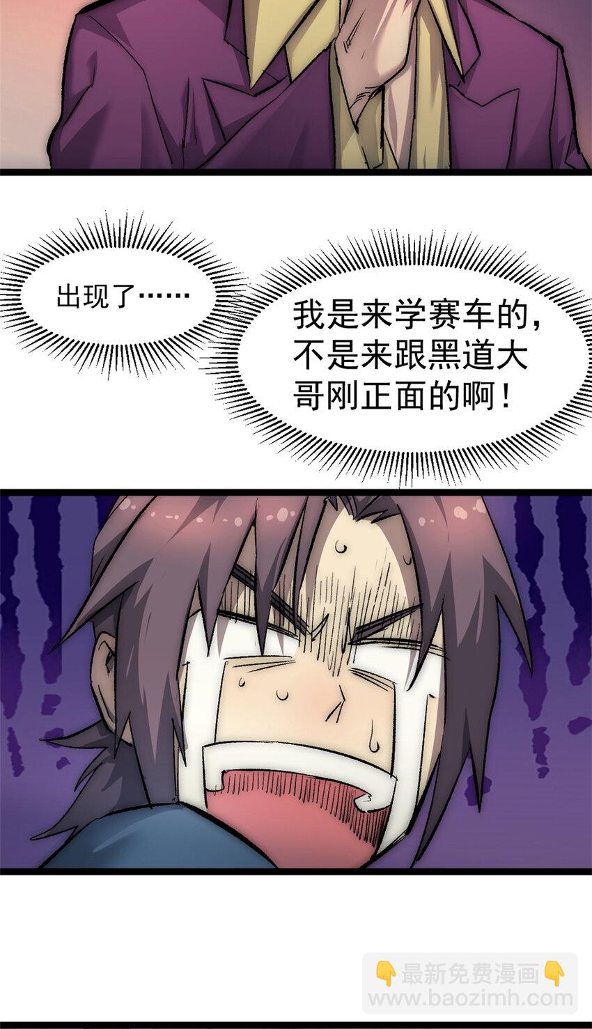 我的一天有48小時 - 26 第二個副本—東京漂移 - 4