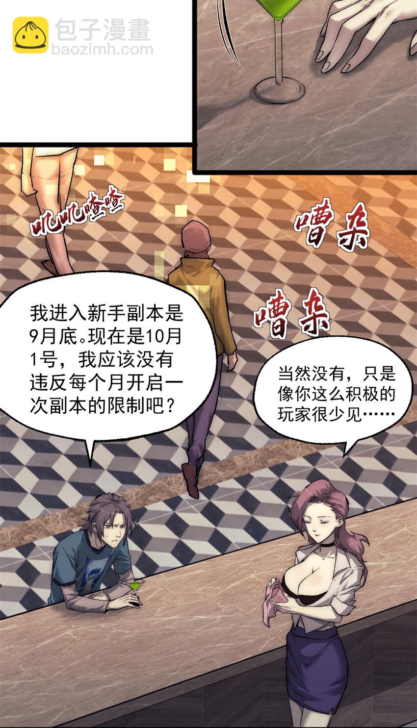 我的一天有48小時 - 26 第二個副本—東京漂移 - 3