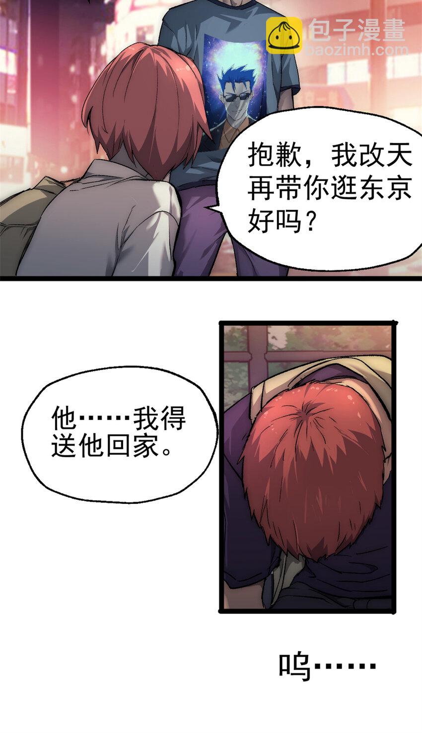 我的一天有48小時 - 26 第二個副本—東京漂移 - 2