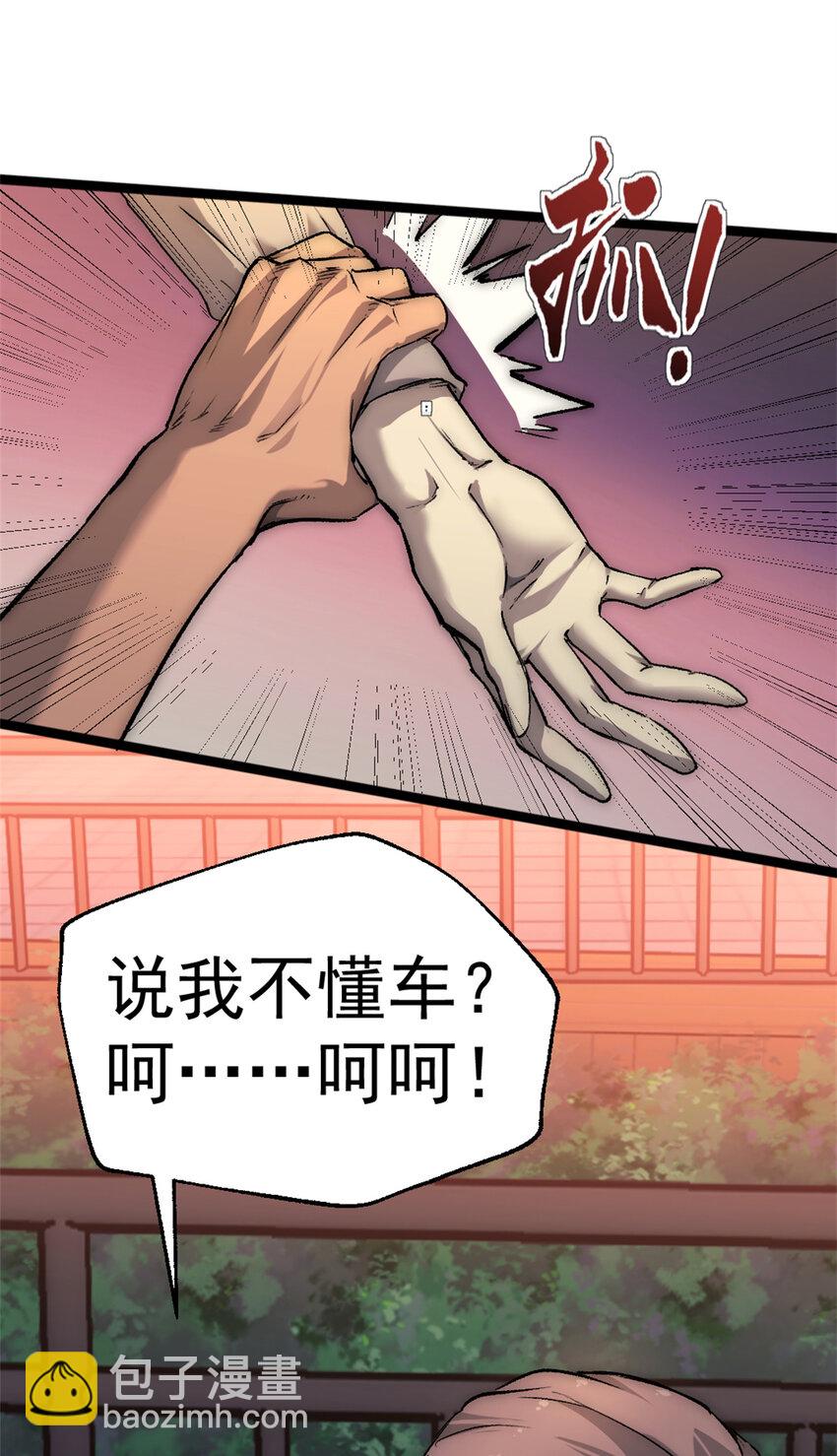 我的一天有48小時 - 26 第二個副本—東京漂移 - 4