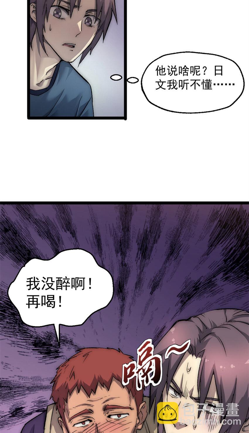 我的一天有48小時 - 26 第二個副本—東京漂移 - 6
