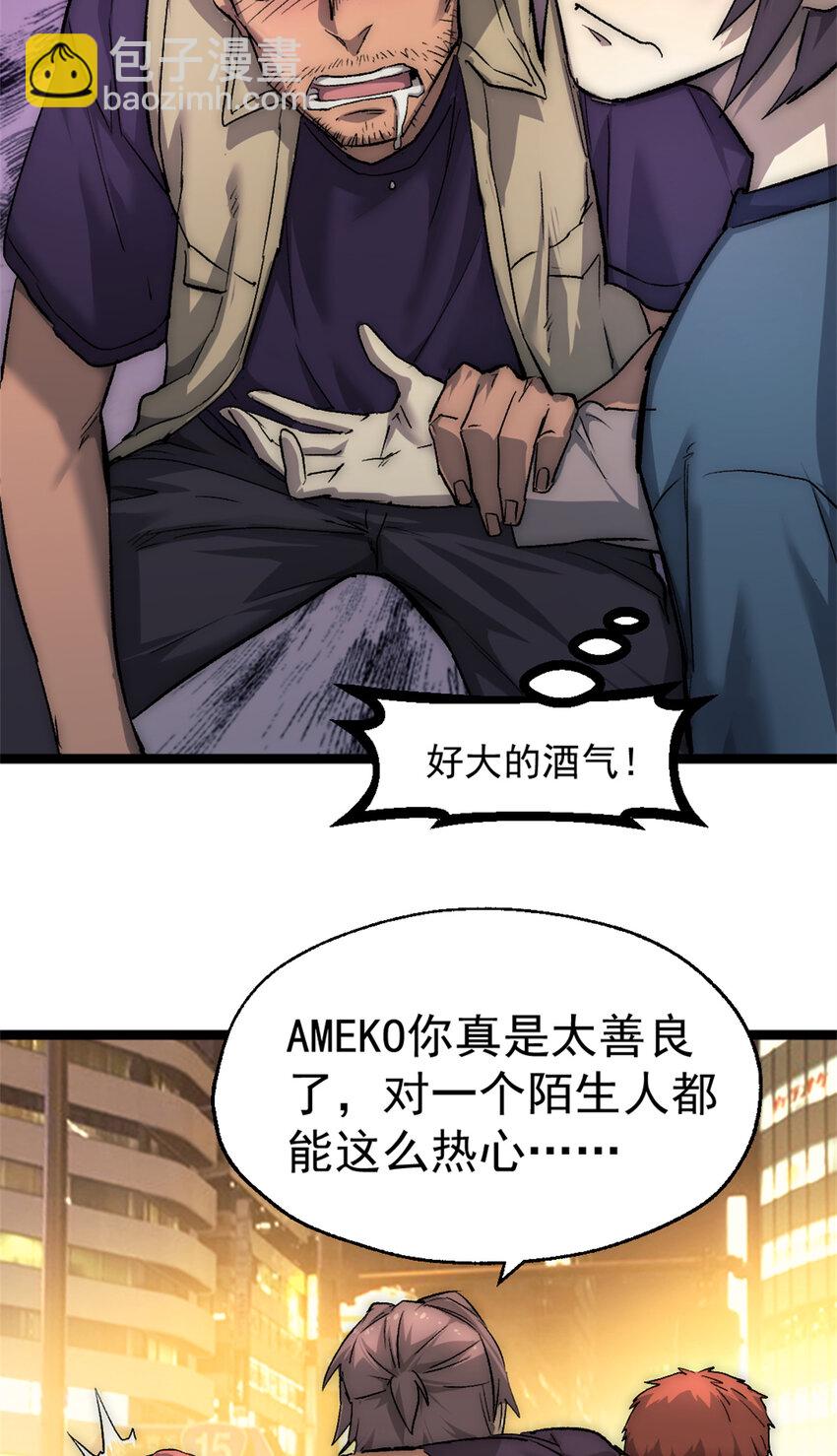 我的一天有48小時 - 26 第二個副本—東京漂移 - 7