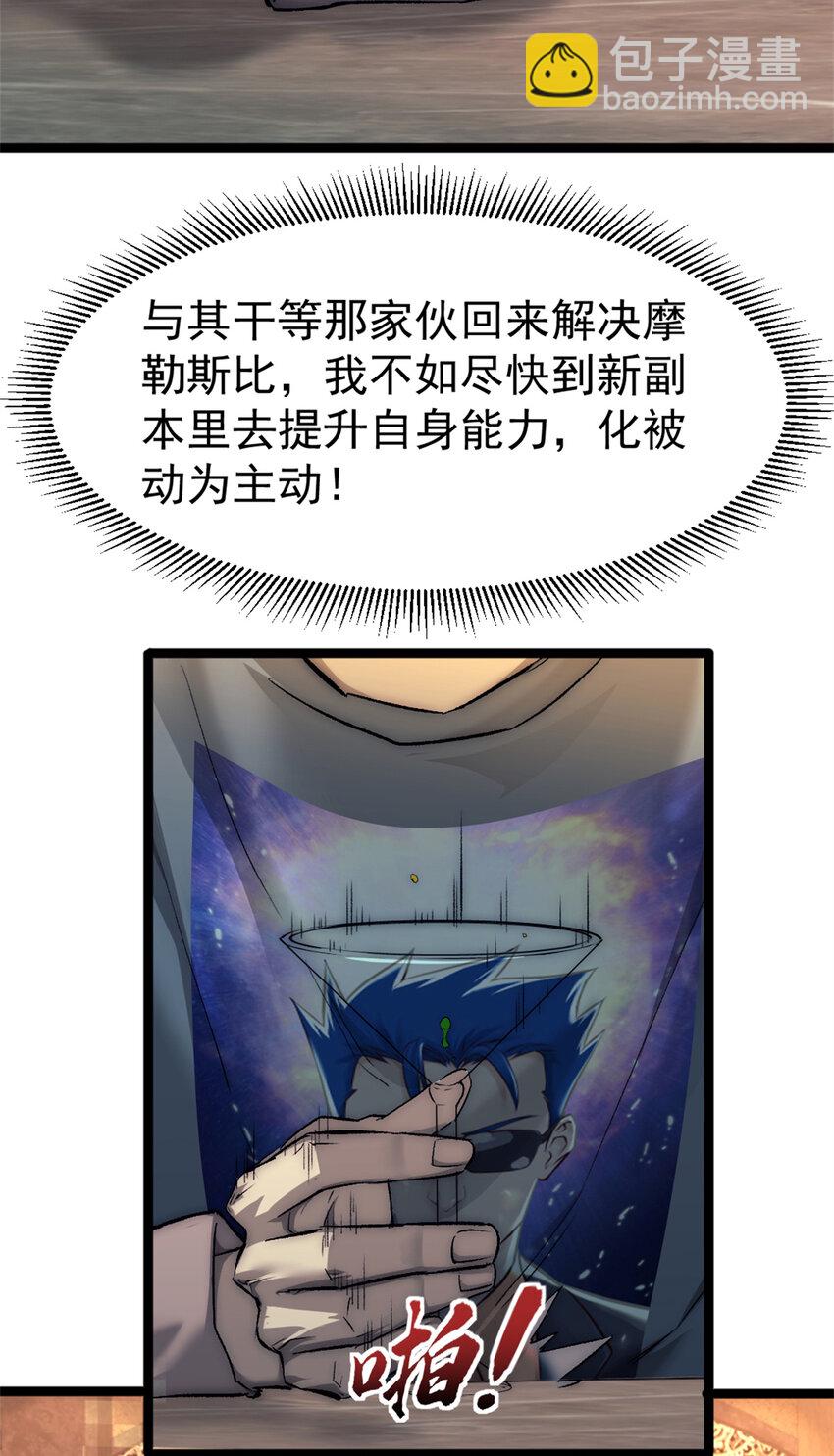 我的一天有48小時 - 26 第二個副本—東京漂移 - 7