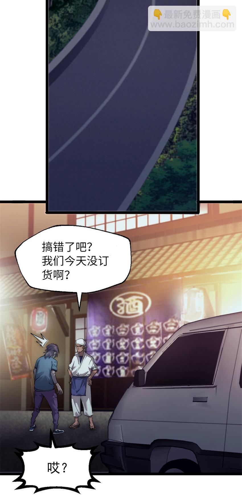我的一天有48小時 - 30 仇家上門 - 6