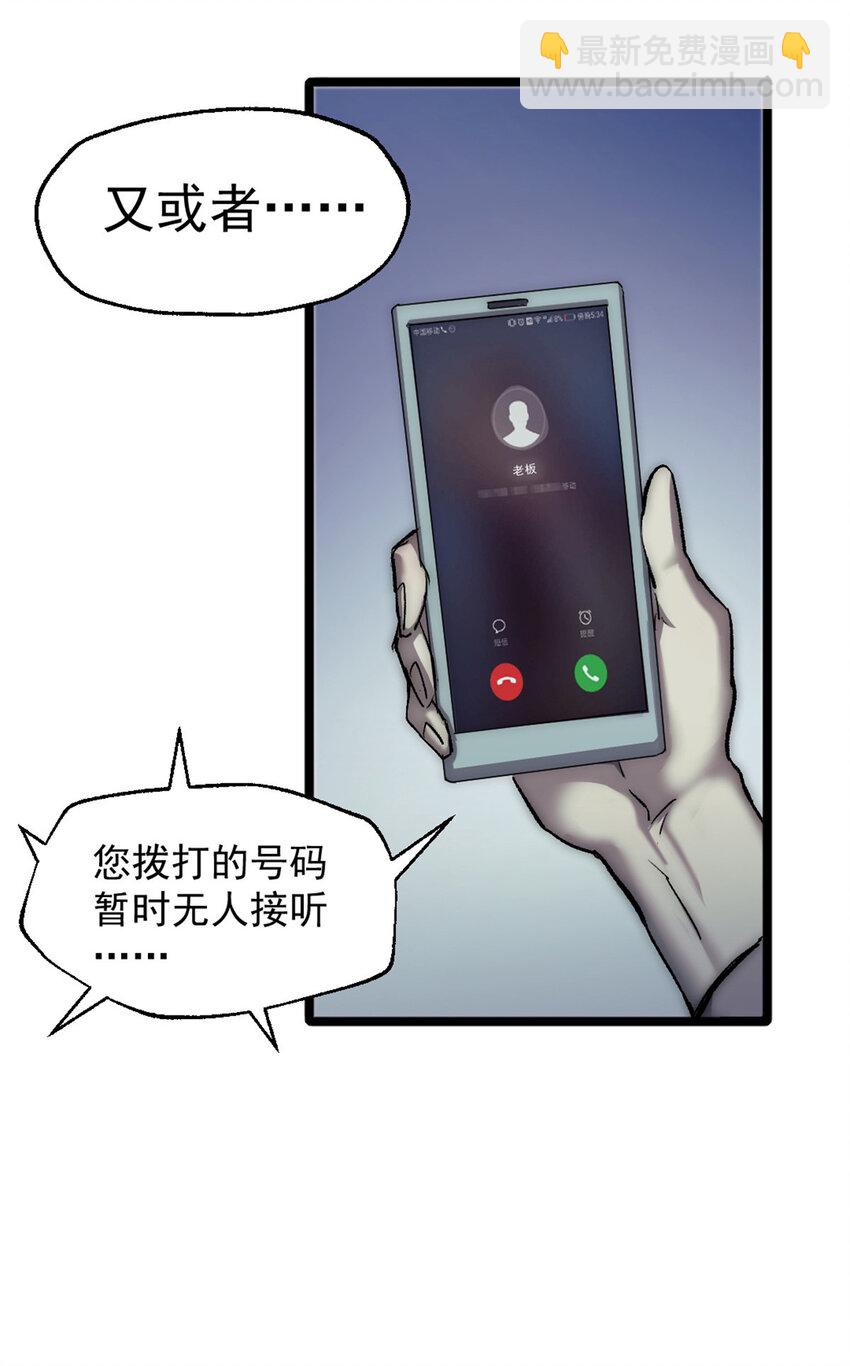 我的一天有48小時 - 30 仇家上門 - 3