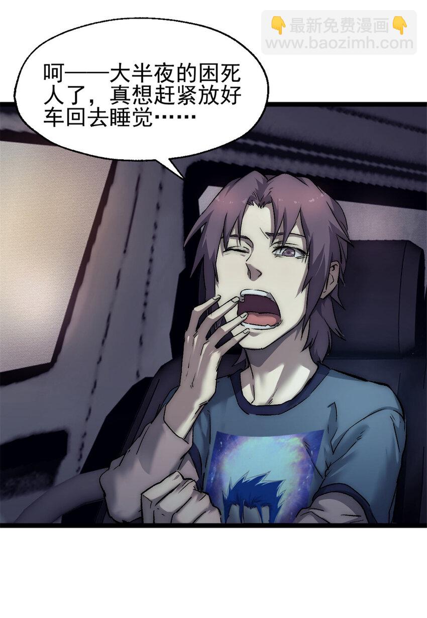 我的一天有48小時 - 30 仇家上門 - 5
