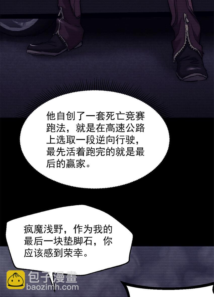 我的一天有48小時 - 32 死亡競賽 - 2