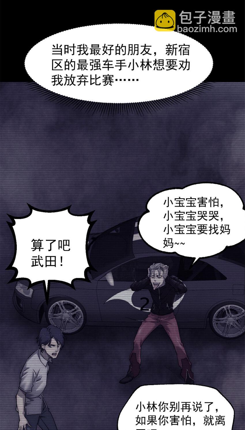 我的一天有48小時 - 32 死亡競賽 - 4