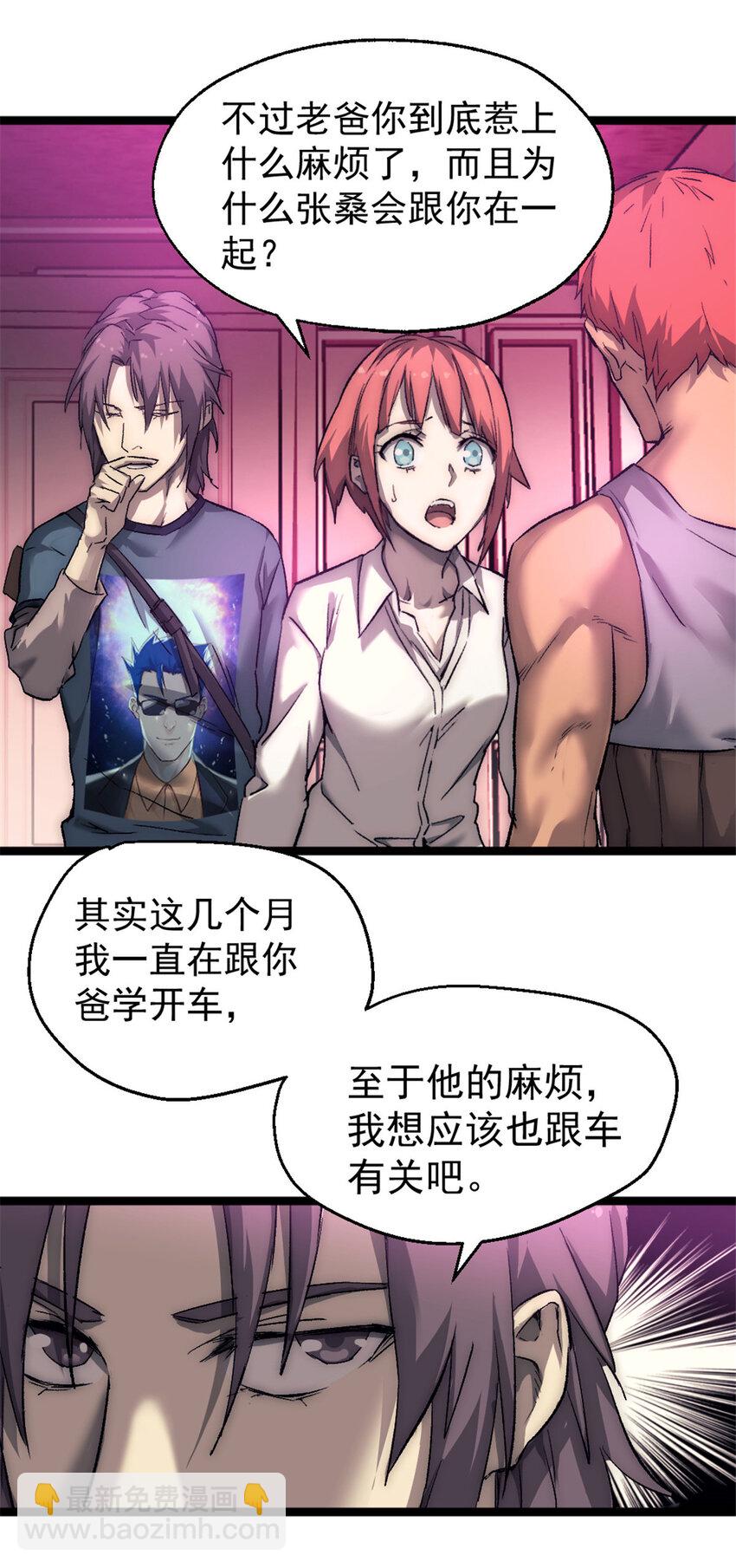 我的一天有48小時 - 32 死亡競賽 - 7