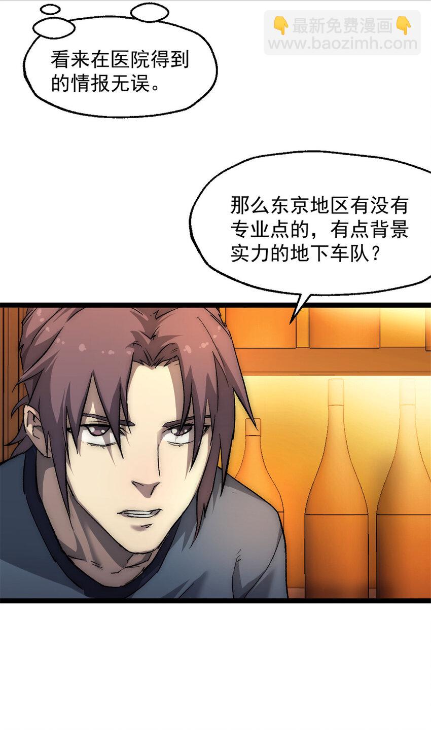 我的一天有48小時 - 34 真正的幕後黑手 - 4