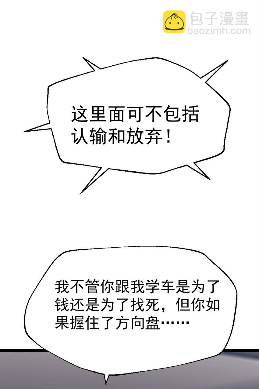 我的一天有48小時 - 36 玩命關頭 - 4