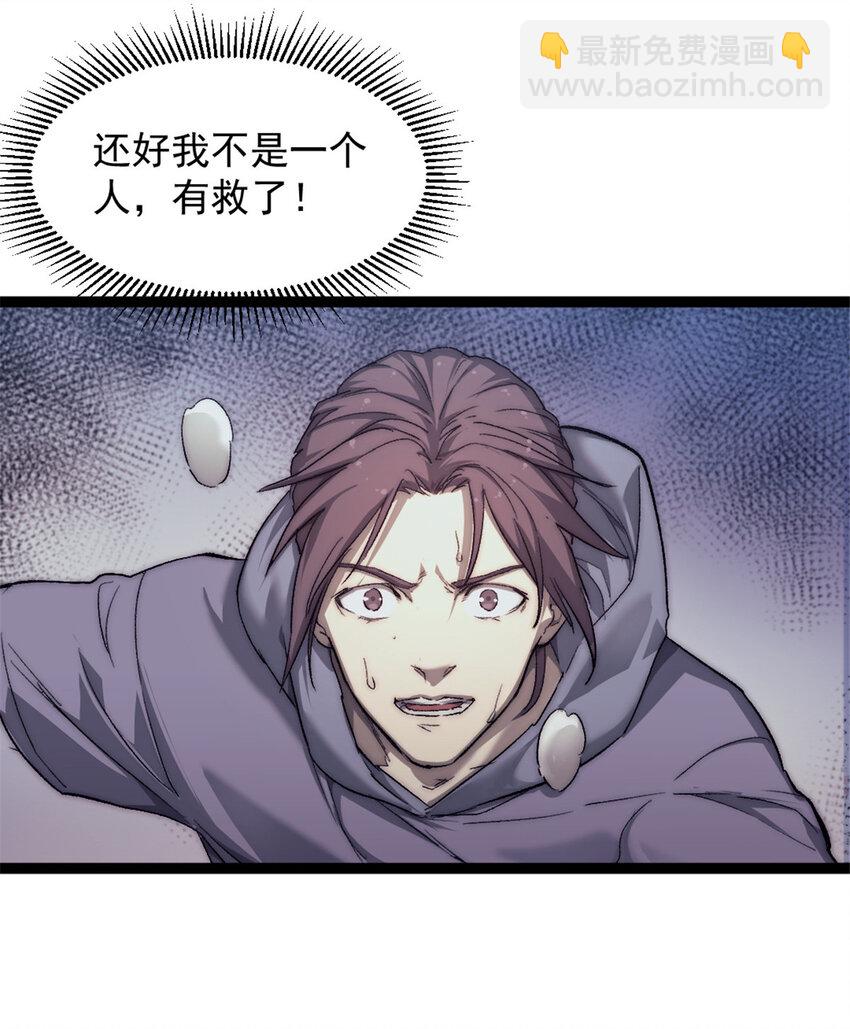 04 穷追不舍的怪物(1/2)-第4话