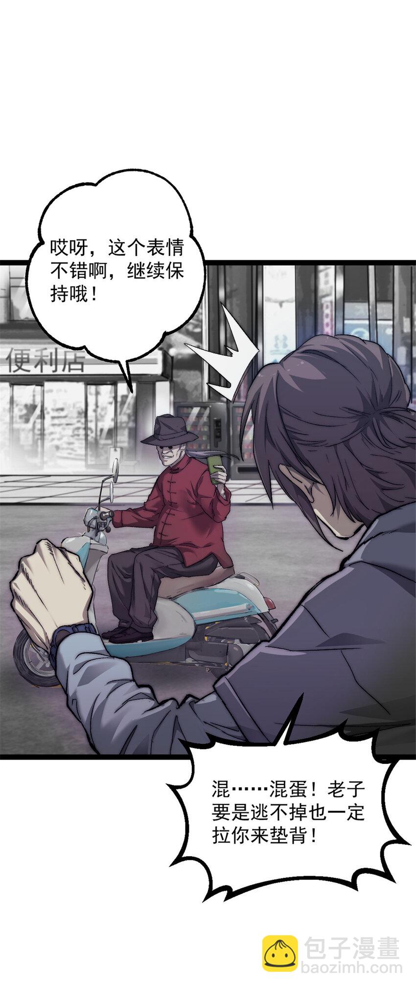 04 穷追不舍的怪物(1/2)-第4话