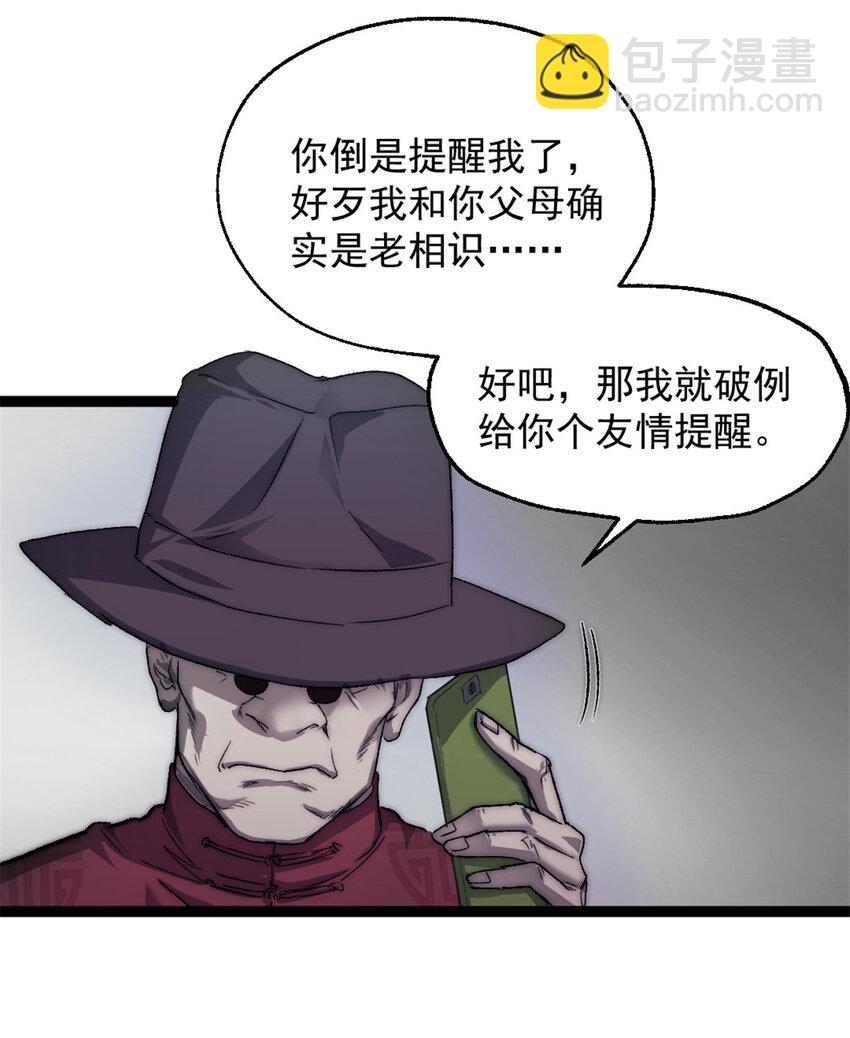 04 穷追不舍的怪物(1/2)-第4话