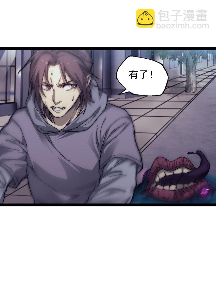 04 穷追不舍的怪物(1/2)-第4话