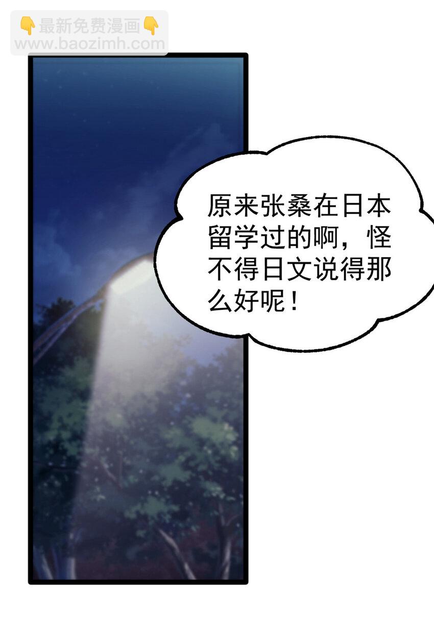 我的一天有48小時 - 42 你不是她…… - 5