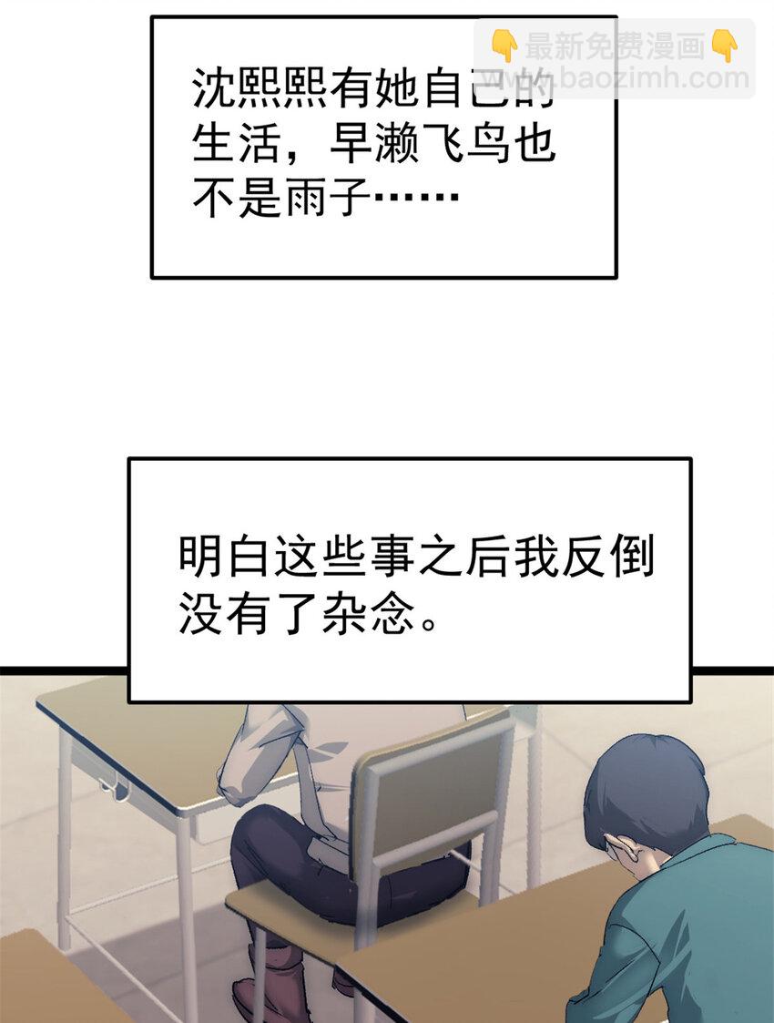 我的一天有48小時 - 42 你不是她…… - 3
