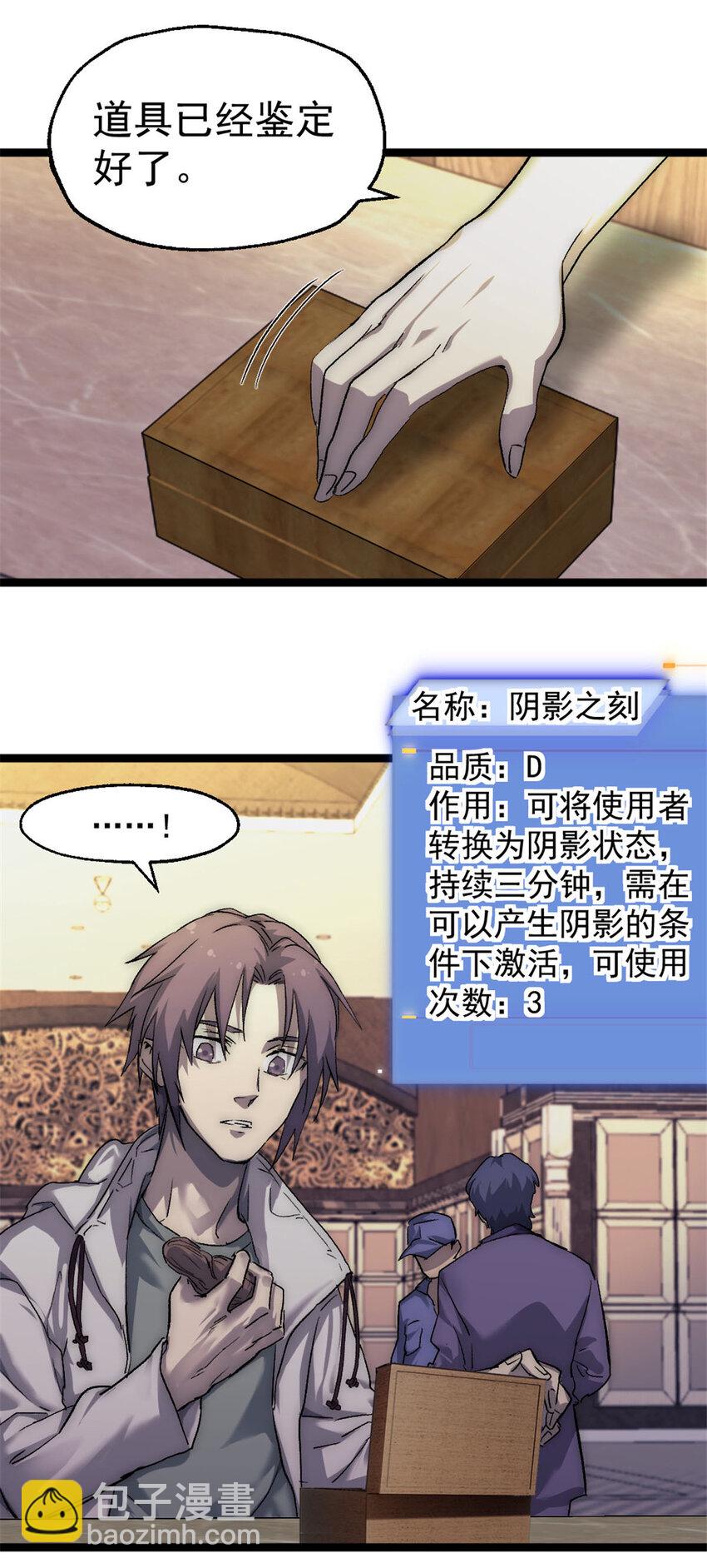 我的一天有48小時 - 42 你不是她…… - 3