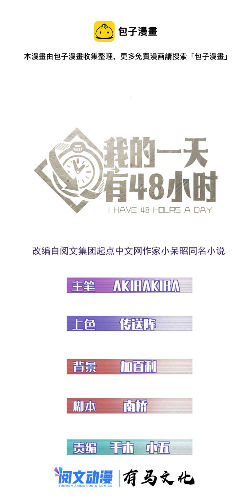 我的一天有48小時 - 46 神秘的東方人 - 1