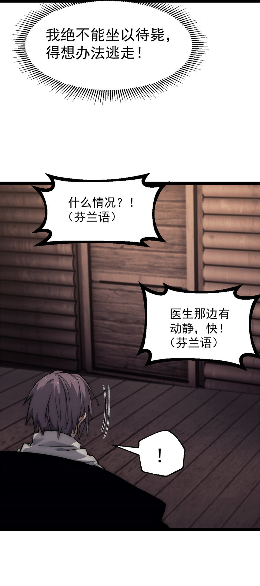 我的一天有48小時 - 46 神秘的東方人 - 4