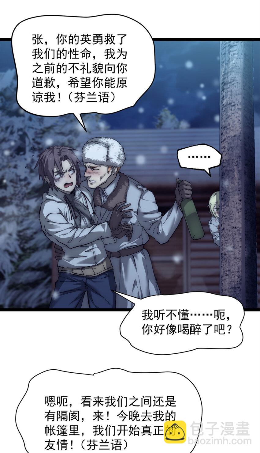 我的一天有48小時 - 50 他不是逃兵！ - 3