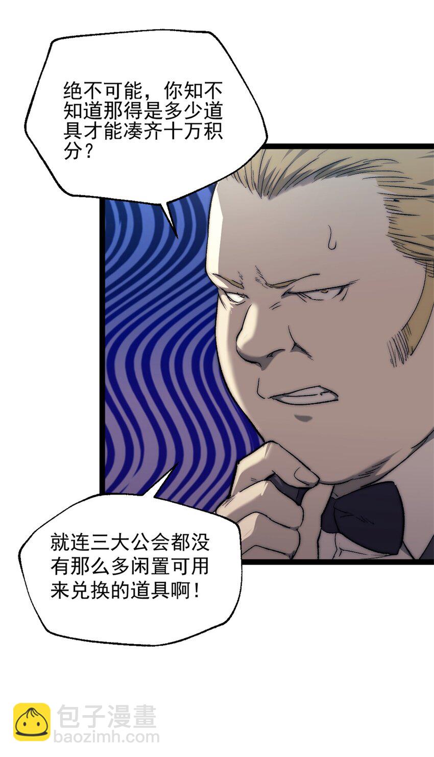 我的一天有48小時 - 62 大鬧拍賣會的女人 - 3