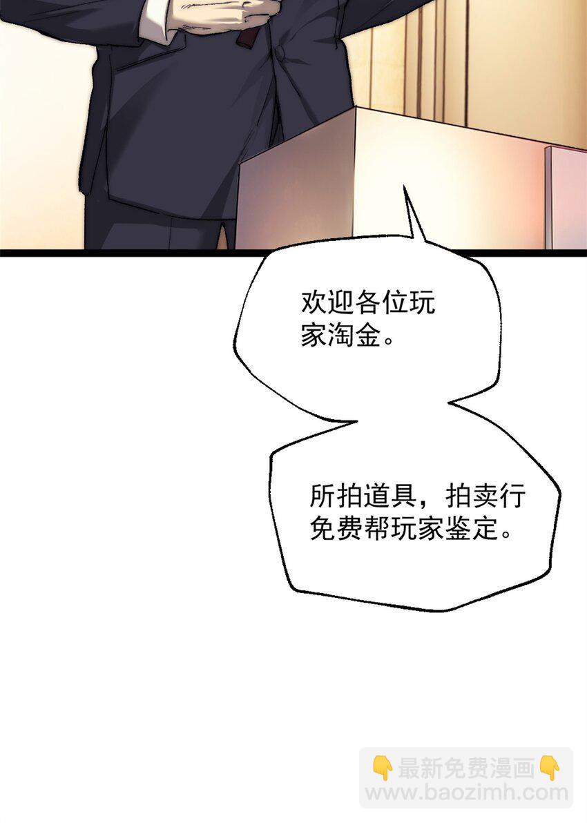 我的一天有48小時 - 62 大鬧拍賣會的女人 - 6