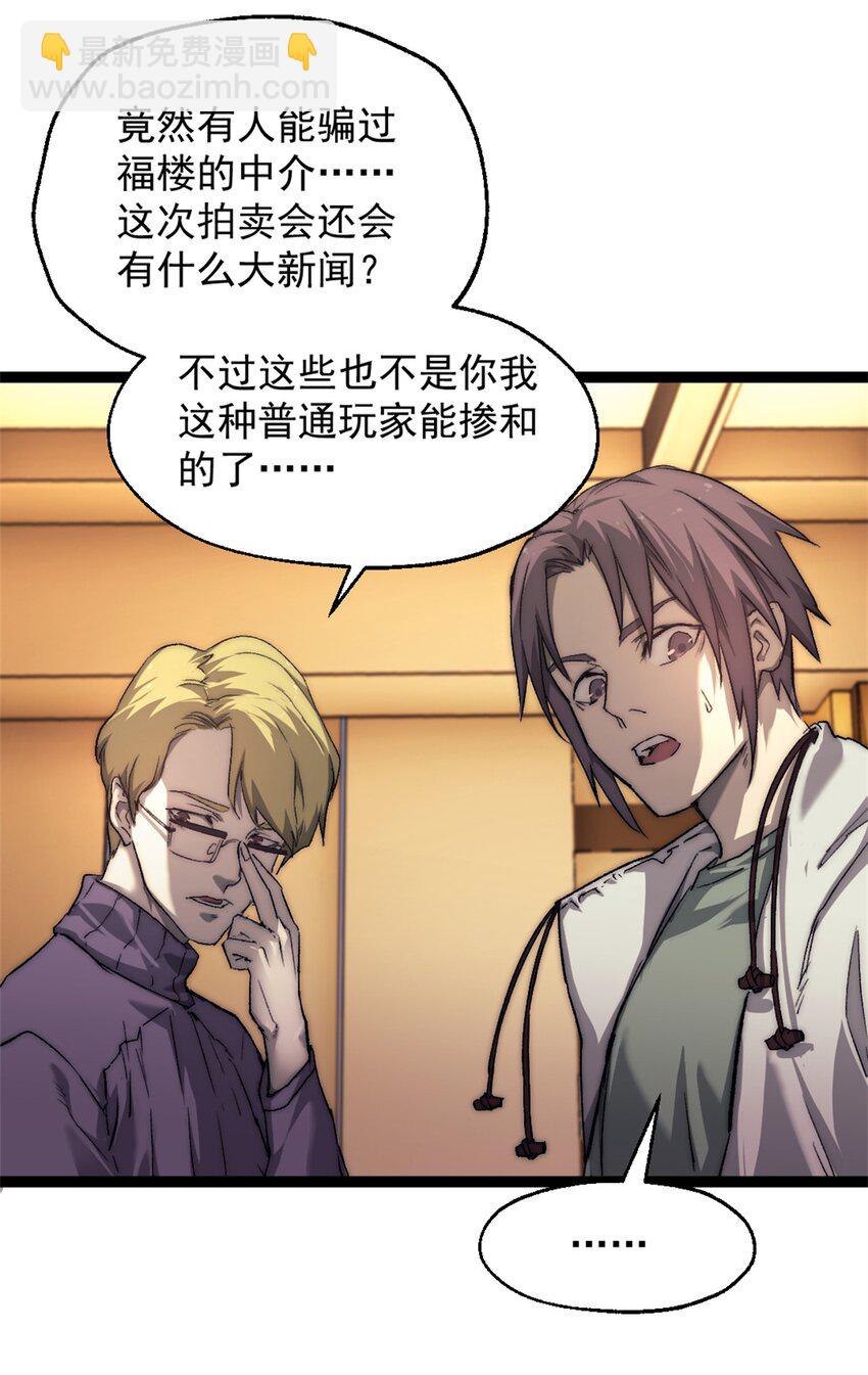 我的一天有48小時 - 62 大鬧拍賣會的女人 - 7