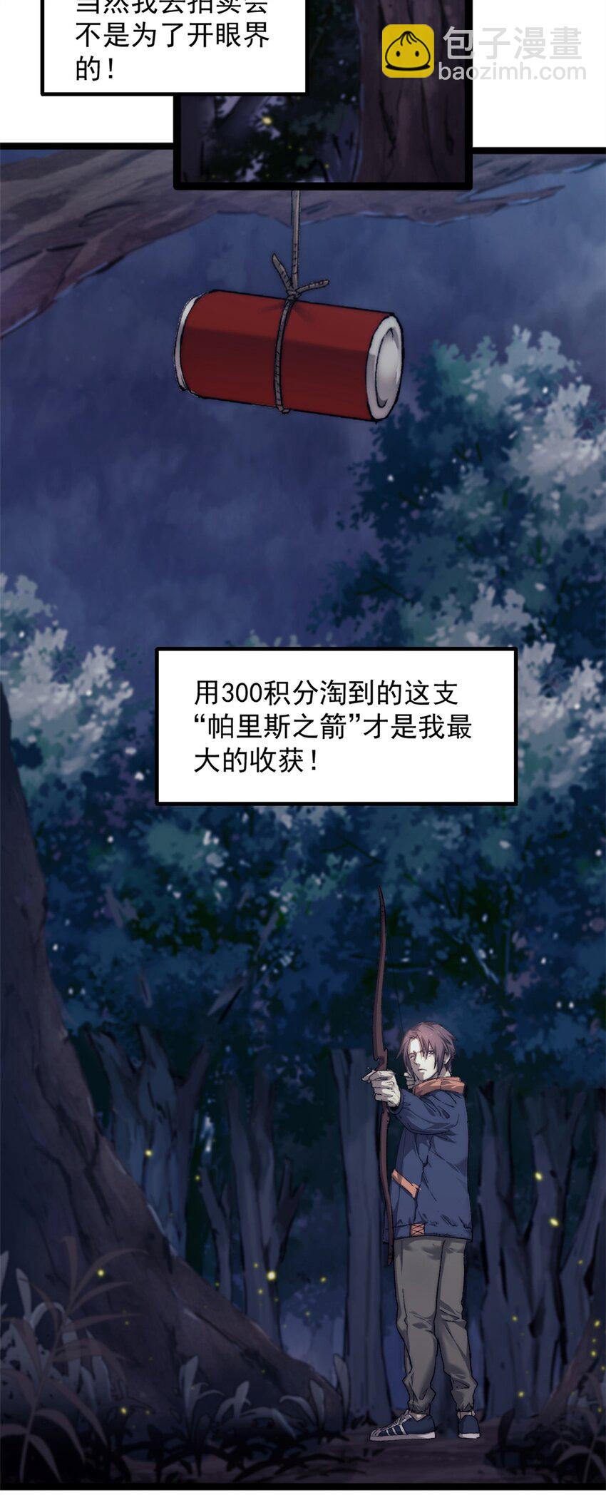 我的一天有48小時 - 62 大鬧拍賣會的女人 - 2