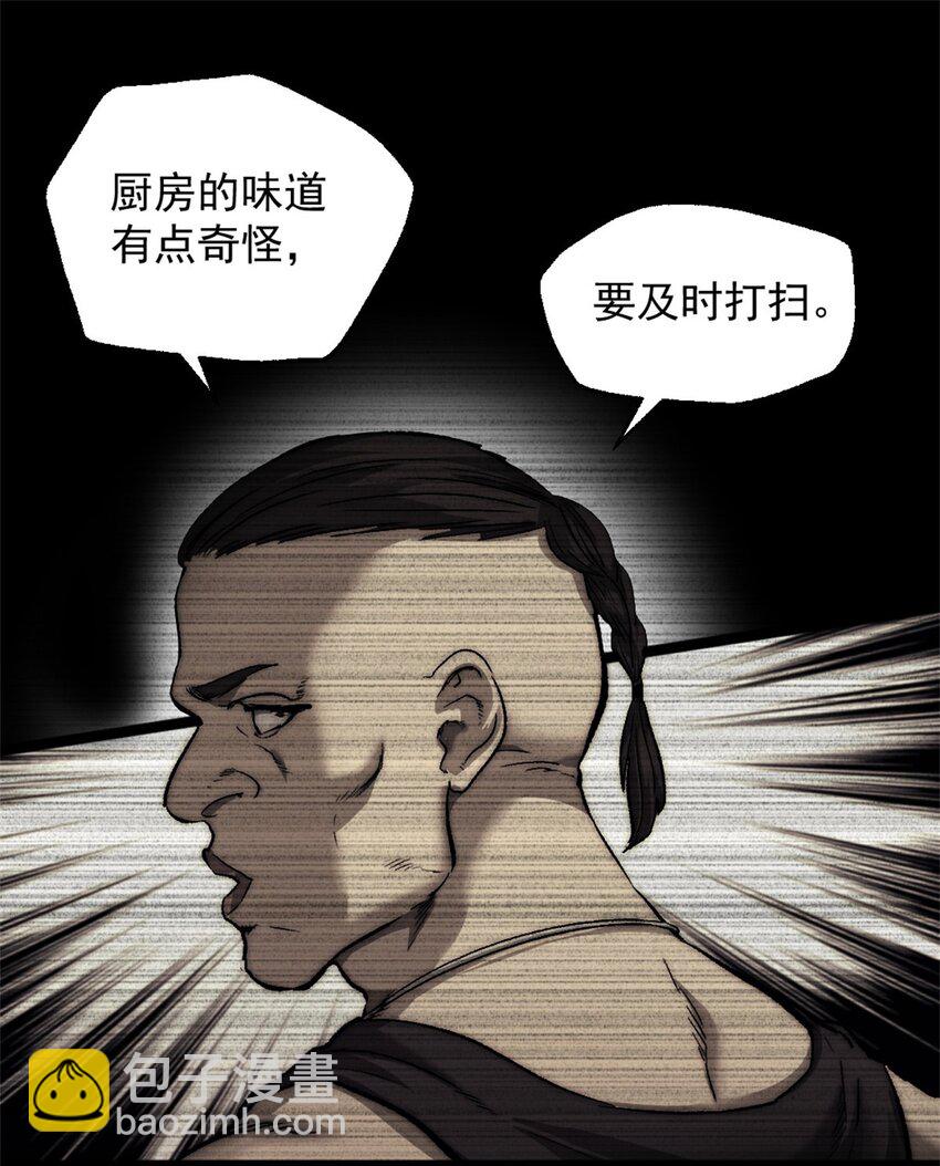 我的一天有48小時 - 66 廚房的怪味 - 4