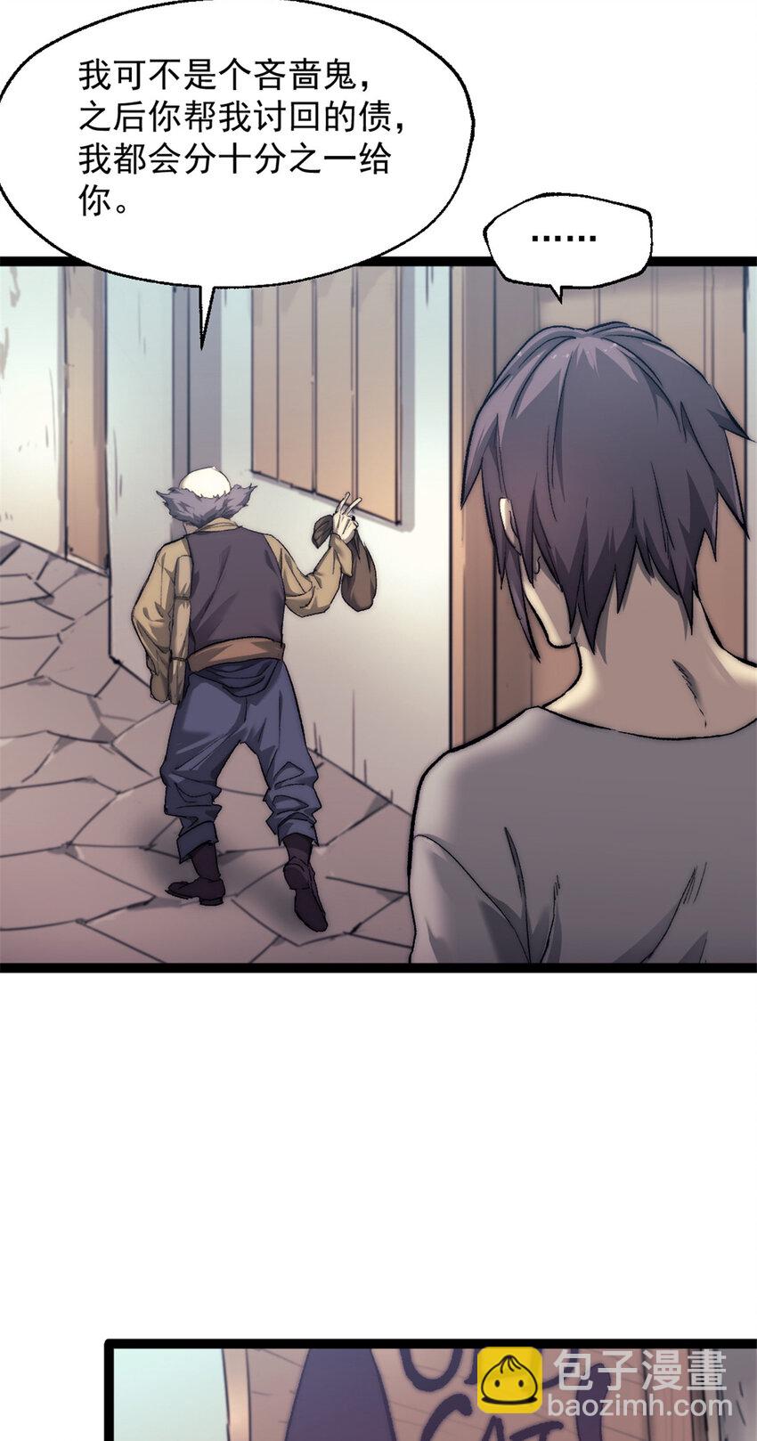 68 收债人-第68话