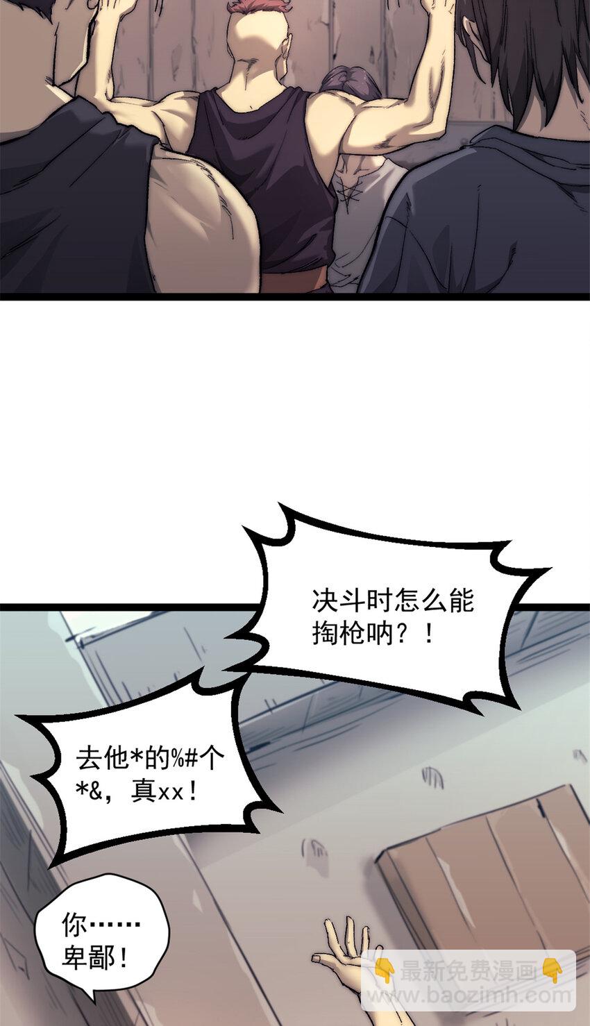 68 收债人-第68话