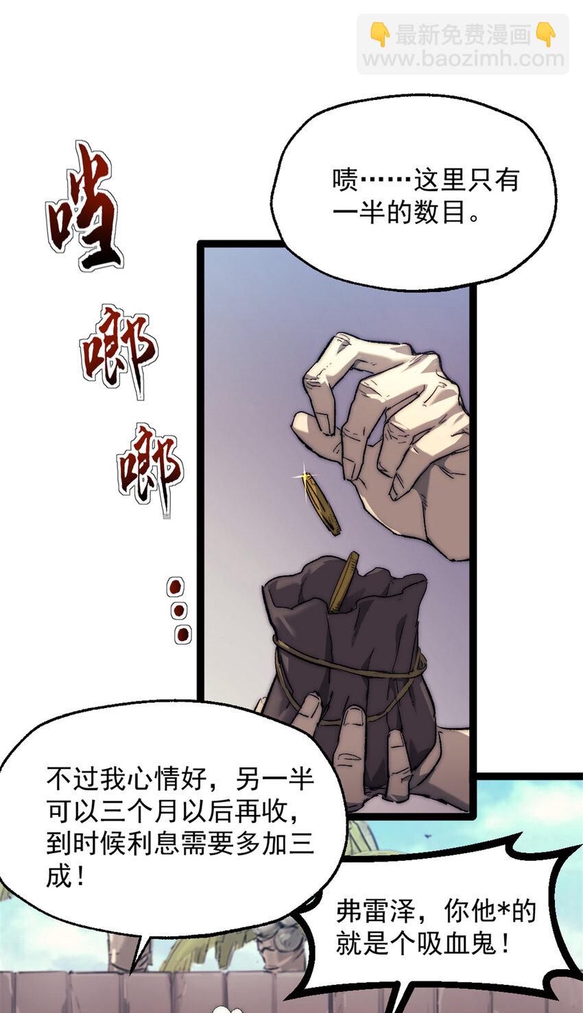 68 收债人-第68话