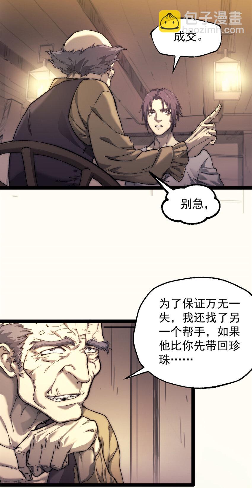 我的一天有48小時 - 70 丟失的珍珠 - 3