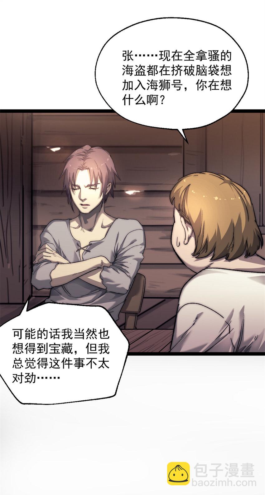 74 古怪的寻宝之旅-第74话