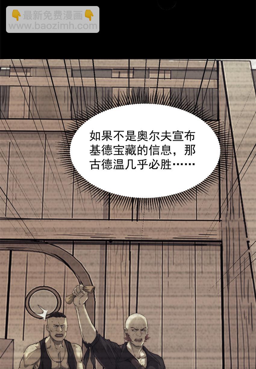 74 古怪的寻宝之旅-第74话